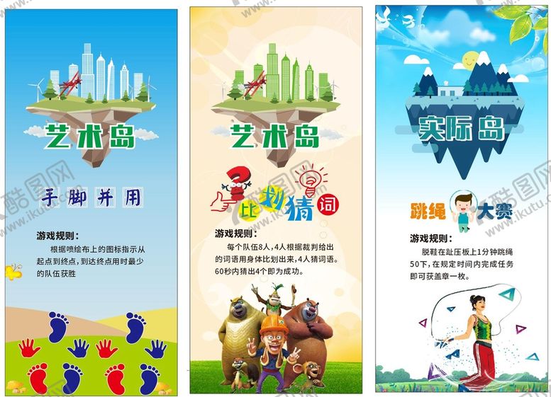 编号：92389710241413365177【酷图网】源文件下载-游戏展架