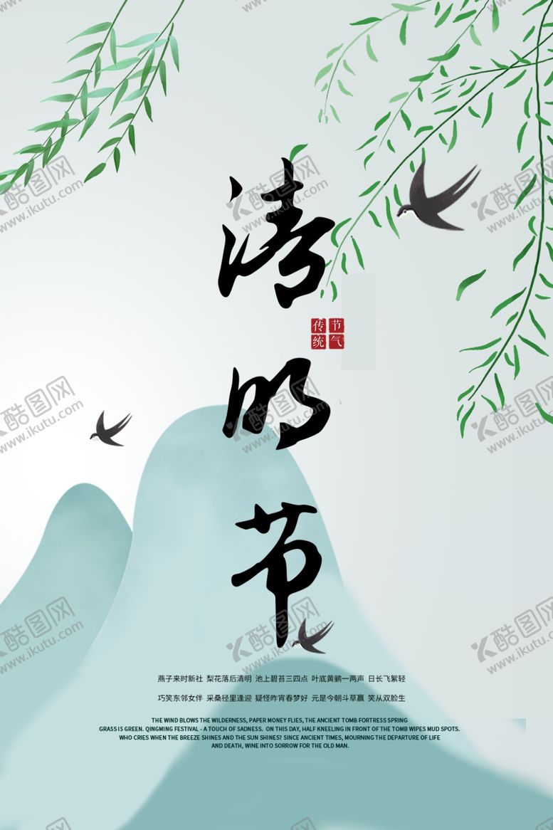 编号：35090205021708133518【酷图网】源文件下载-清新清明节海报