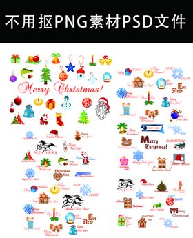 圣诞素材