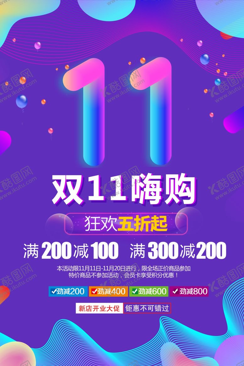 编号：78793312131407027426【酷图网】源文件下载-双十一促销海报
