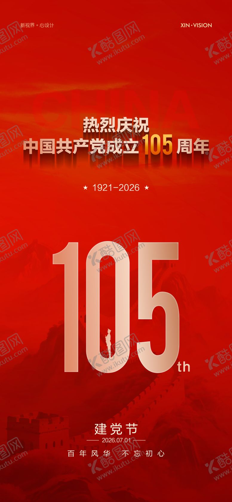 编号：57146206301044084969【酷图网】源文件下载-七一建党节海报 