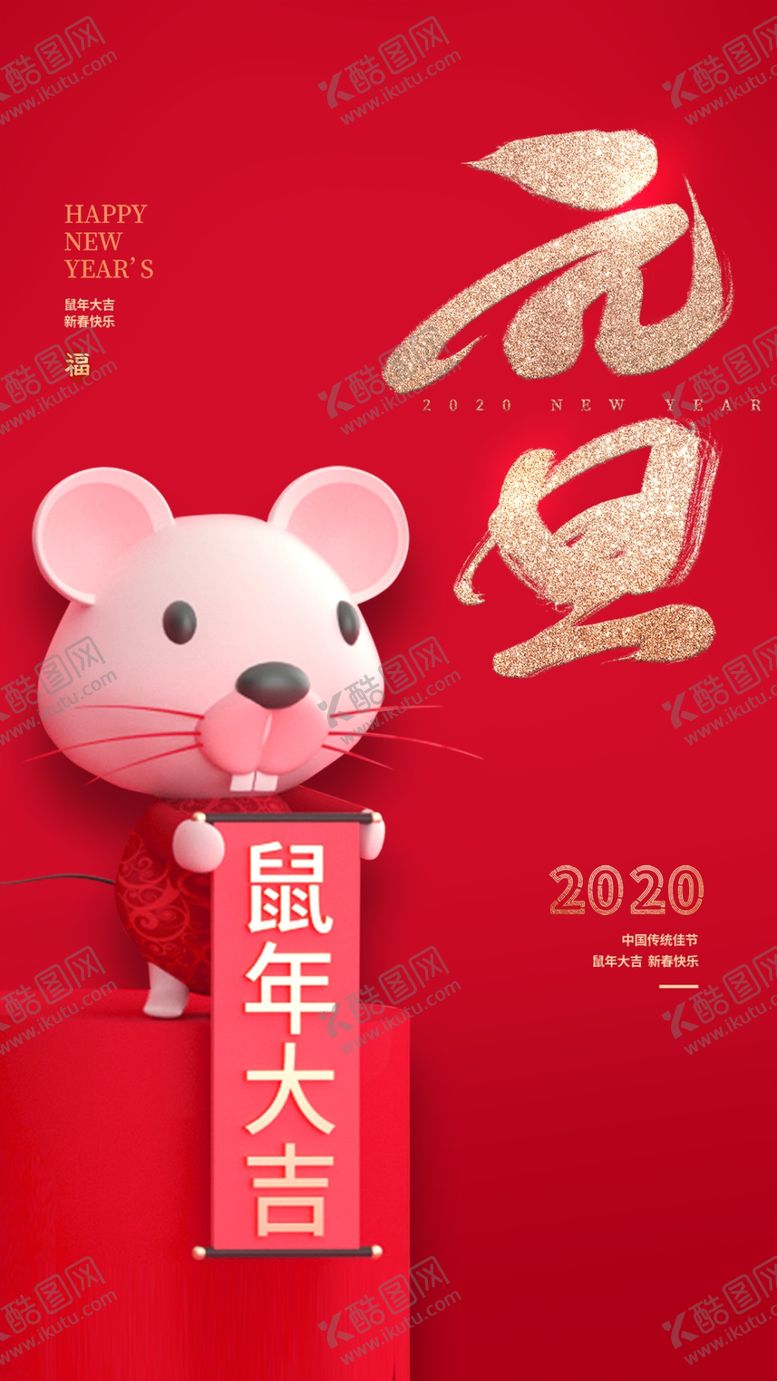 编号：60204410221418386466【酷图网】源文件下载-元旦
