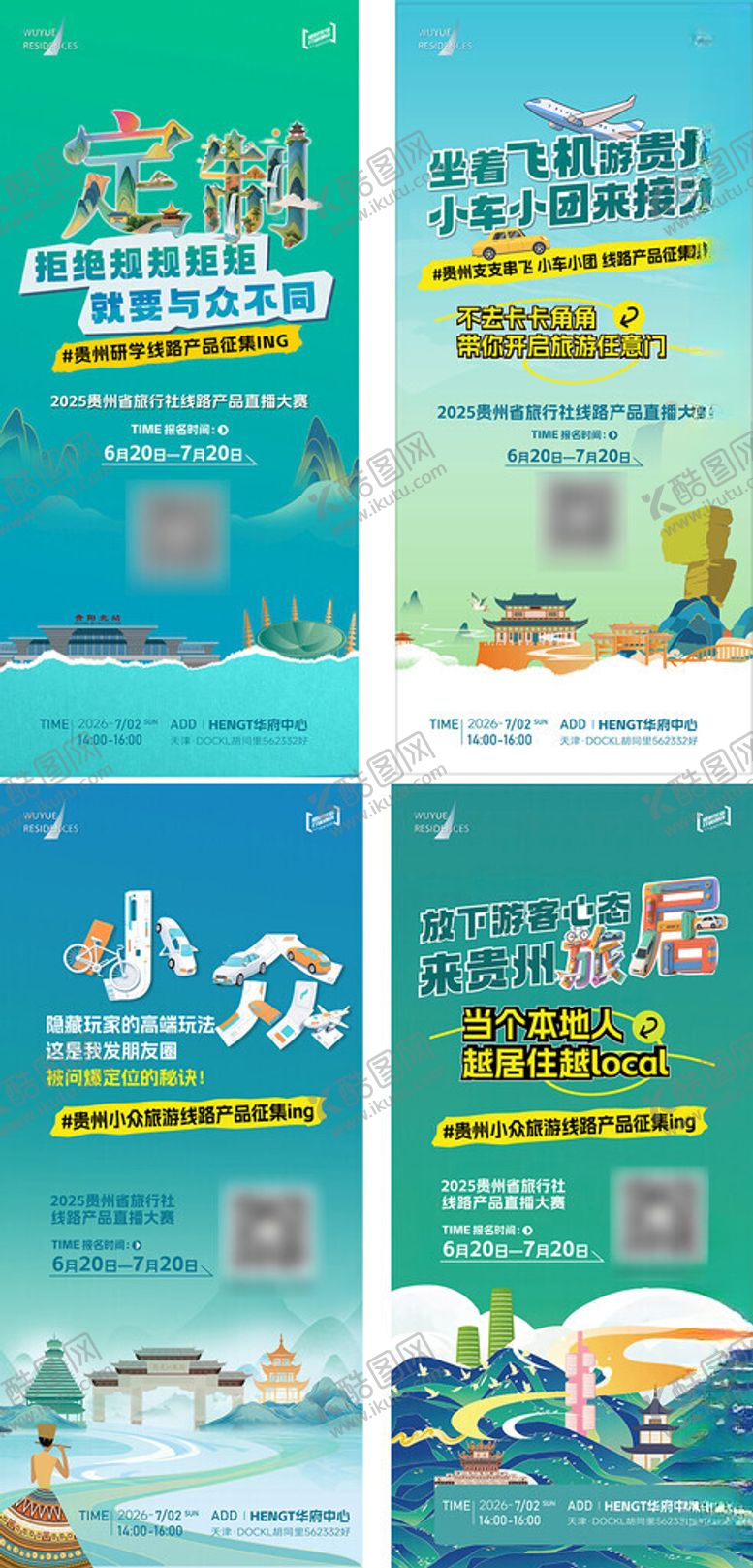 编号：63602801050007033029【酷图网】源文件下载-贵州旅游