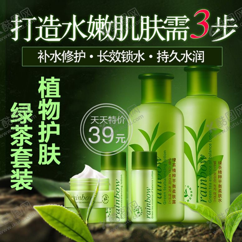 编号：99552310011007575920【酷图网】源文件下载-护肤品化妆品推广图直通车