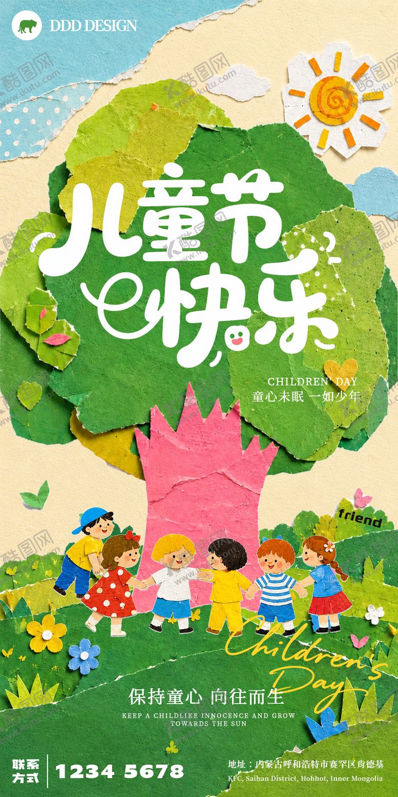 编号：36913905242342545791【酷图网】源文件下载-儿童节海报          