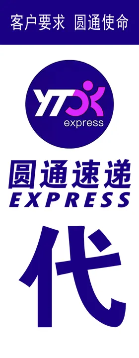 圆通快递代收寄存点
