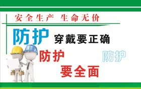 安全生产标语