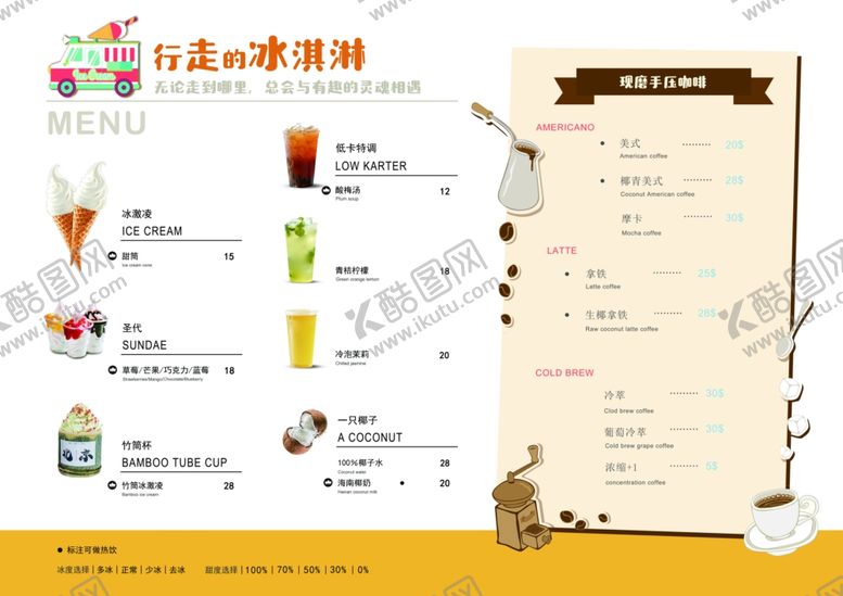 编号：87558002160206409506【酷图网】源文件下载-冷饮咖啡点餐单
