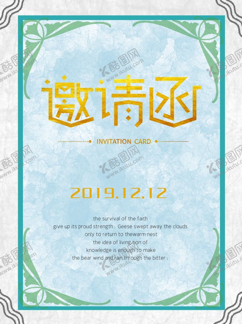 编号：14956411011856089290【酷图网】源文件下载-邀请函
