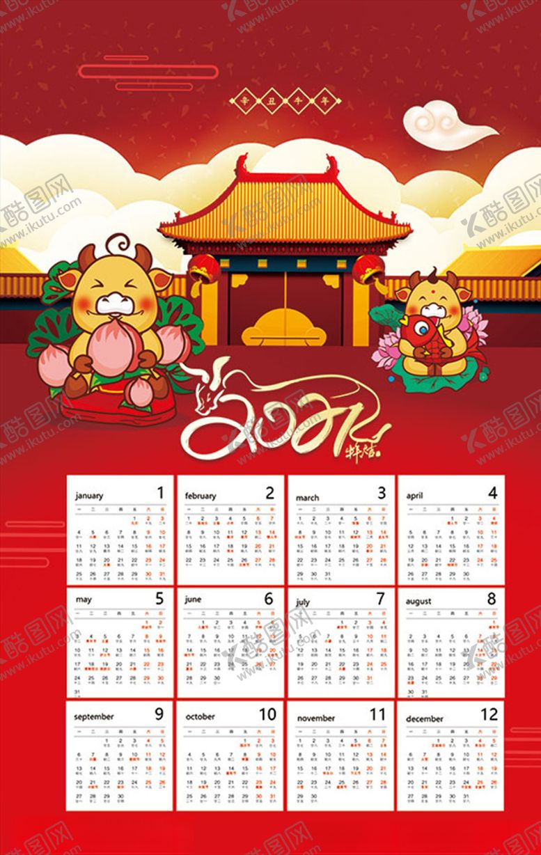 编号：85350005081451225622【酷图网】源文件下载-2021牛年挂历
