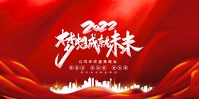 编号：08365209241205322150【酷图网】源文件下载-年会电子屏海报