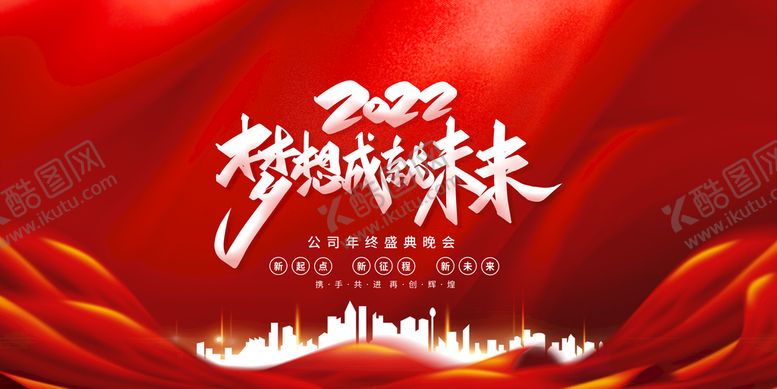 编号：04893109140125092506【酷图网】源文件下载-年会海报