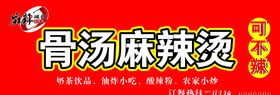 麻辣烫店招