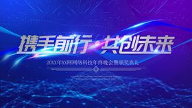 团结协作共创未来