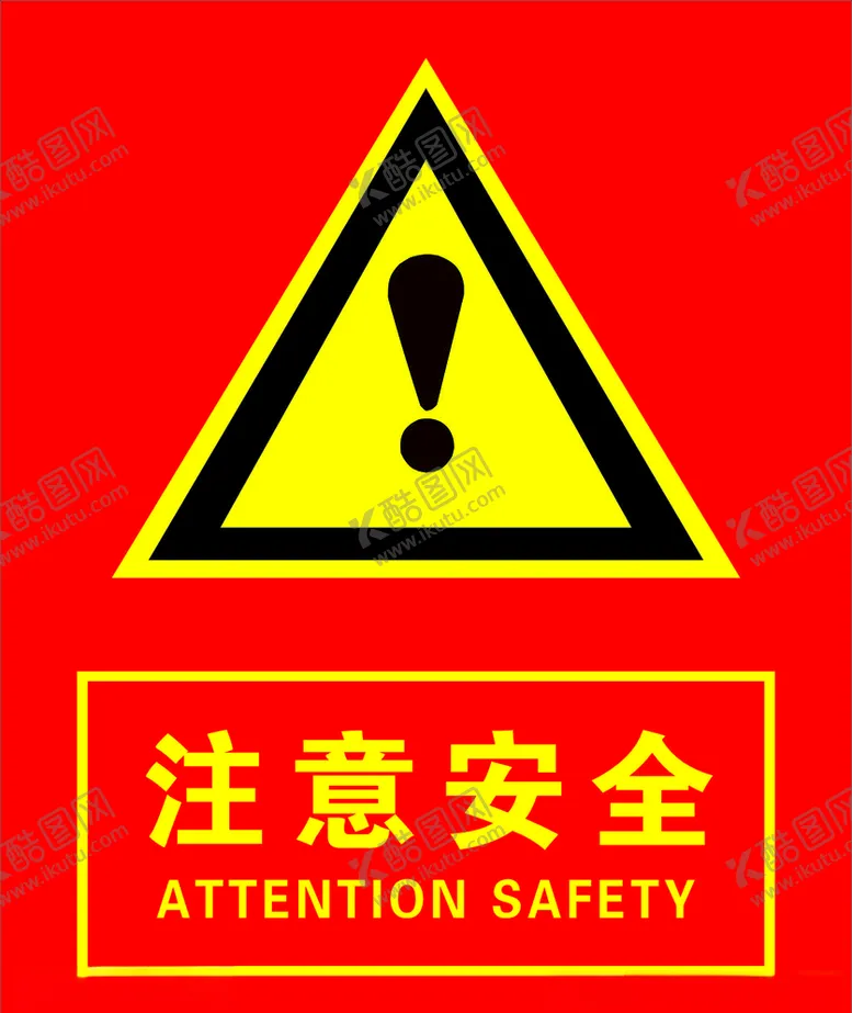 编号：80984206281832354617【酷图网】源文件下载-工地标牌