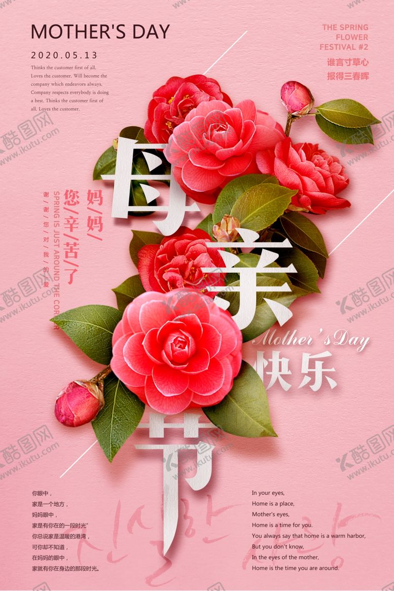 编号：87952009281235517423【酷图网】源文件下载-小清新唯美母亲节海报