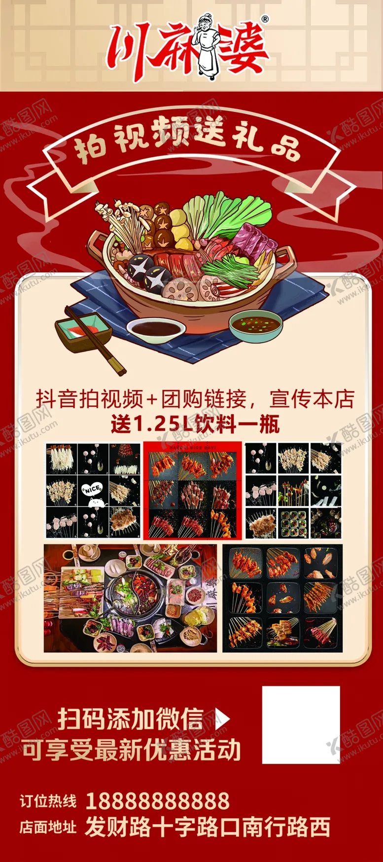 编号：74125910081634147658【酷图网】源文件下载-川麻婆