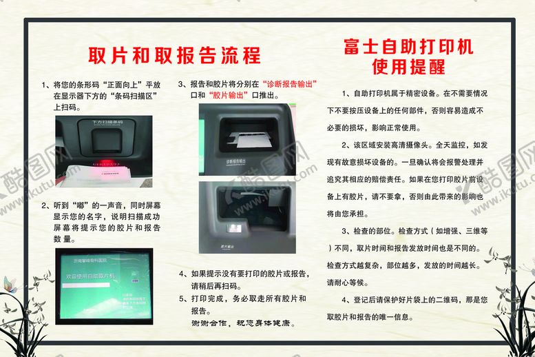 编号：15360710101440561382【酷图网】源文件下载-医院自助打印取片流程