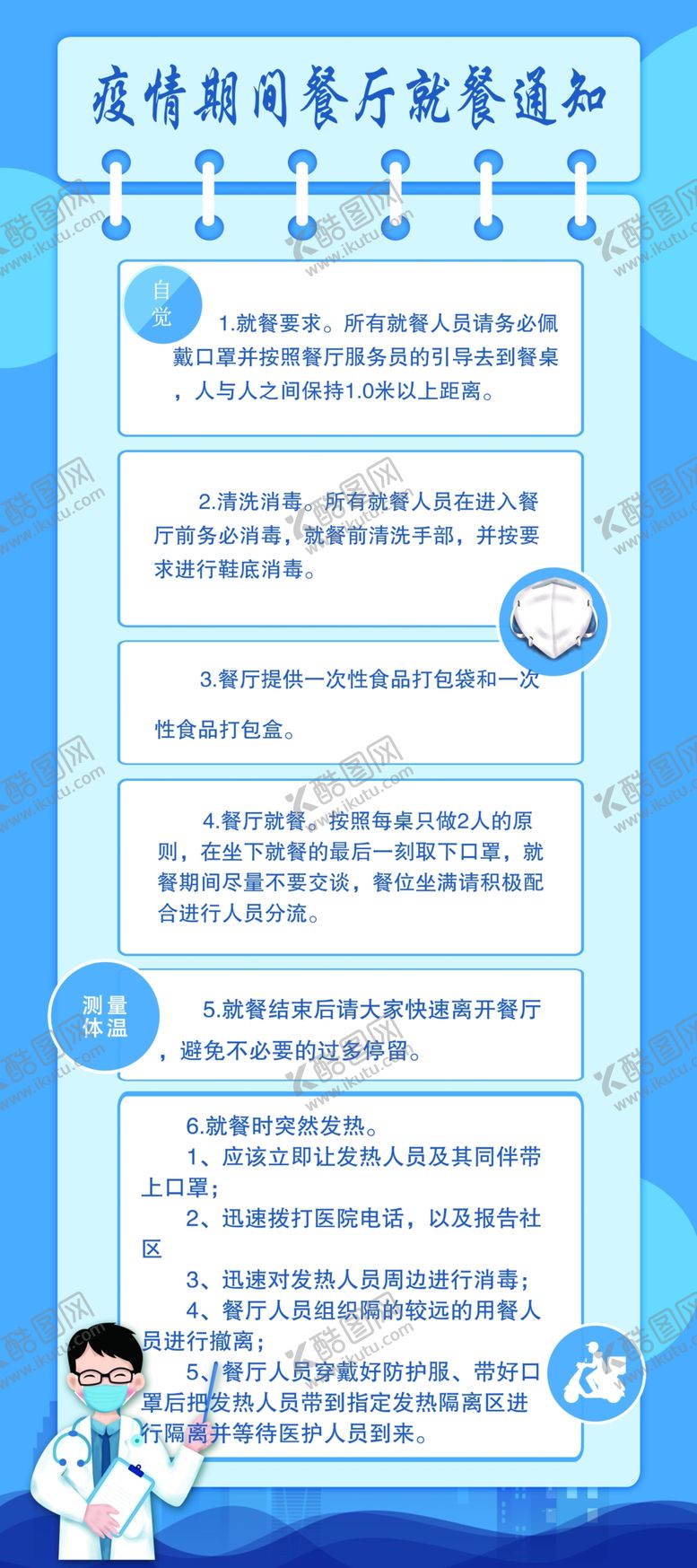 编号：98057010010028393747【酷图网】源文件下载-发热后怎么办