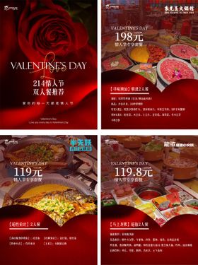 情人节套餐餐厅推荐