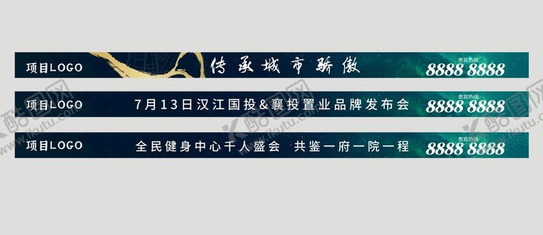 编号：83382412020839154871【酷图网】源文件下载-房产通栏广告 