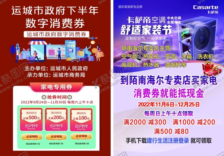 编号：30690604141649444786【酷图网】源文件下载-海尔彩页