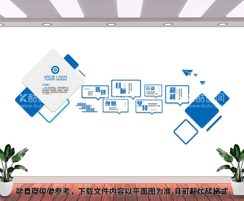 编号：46164001261655122265【酷图网】源文件下载-企业标语文化墙