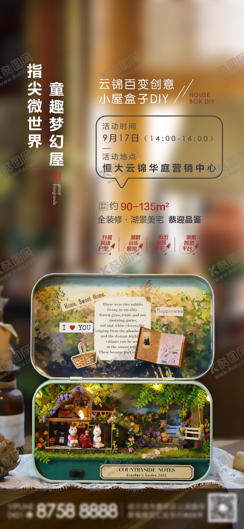 编号：36638311231817309776【酷图网】源文件下载-地产活动DIY