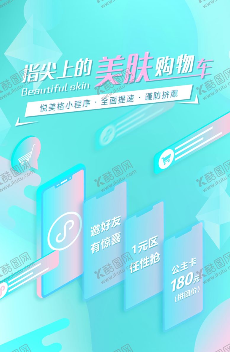 编号：76577710300215246157【酷图网】源文件下载-医美小程序美肤电商