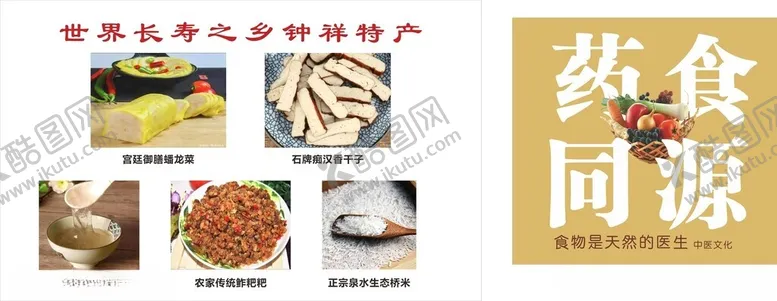编号：37922203012058448804【酷图网】源文件下载-世界长寿之乡