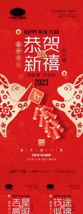 2023兔年海报