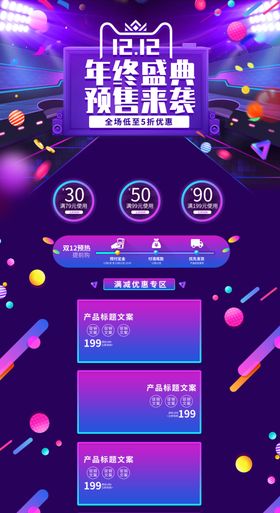 年终盛典