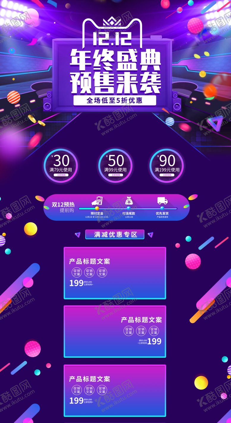 编号：19950507050242229511【酷图网】源文件下载-年终盛典