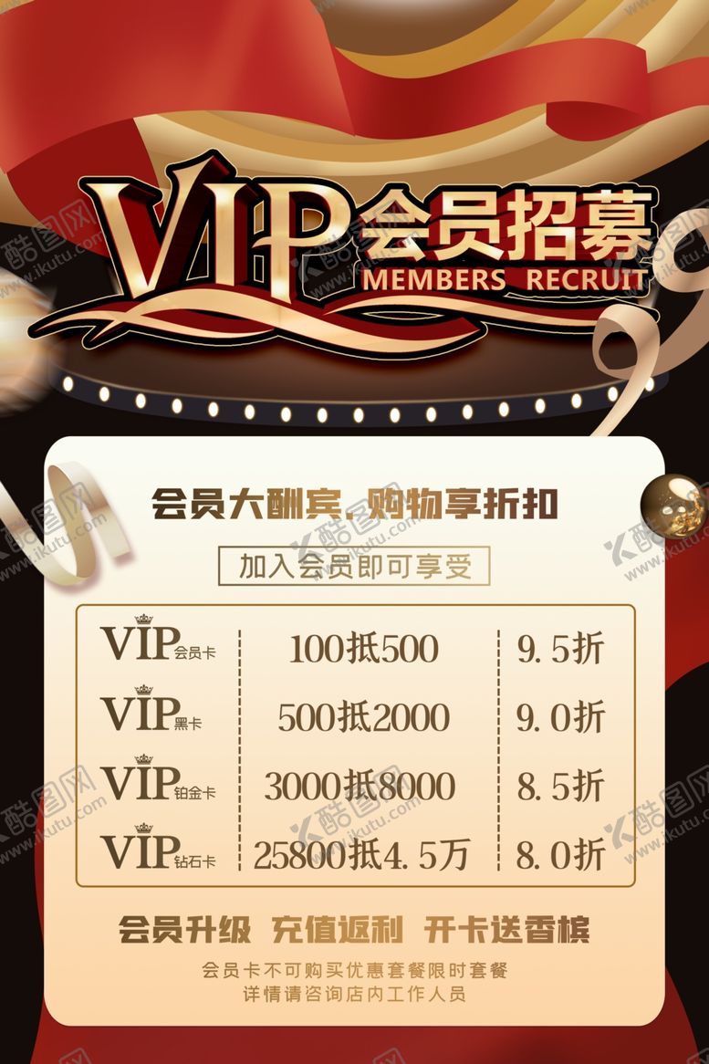 编号：43707305091210428993【酷图网】源文件下载-会员招募
