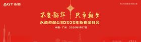 2020企业年会背景