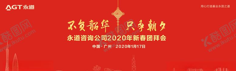 编号：77919910031547579165【酷图网】源文件下载-2020企业年会背景