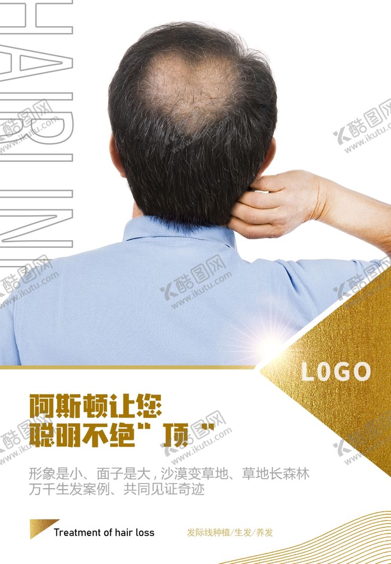 编号：55947001182131042298【酷图网】源文件下载-植发脱发