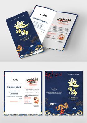 马年春节晚会企业年会活动邀请函