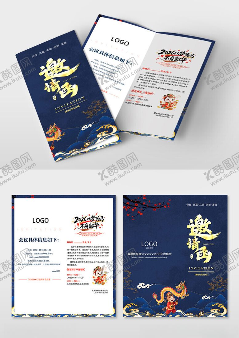 编号：58179611191440228853【酷图网】源文件下载-马年春节晚会企业年会活动邀请函