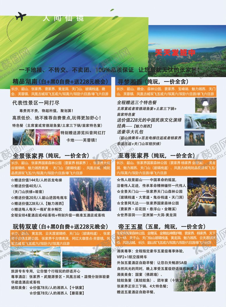 编号：25070110291610273409【酷图网】源文件下载-张家界