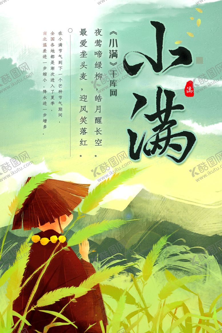 编号：26253610070712465483【酷图网】源文件下载-小满