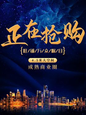 房地产开盘