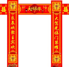 婚庆大门