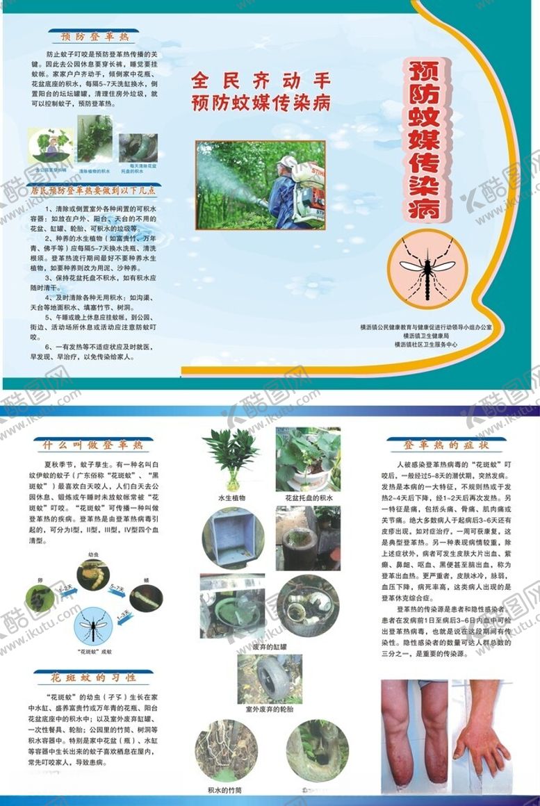 编号：94840401270418319091【酷图网】源文件下载-预防蚊媒传染病折页