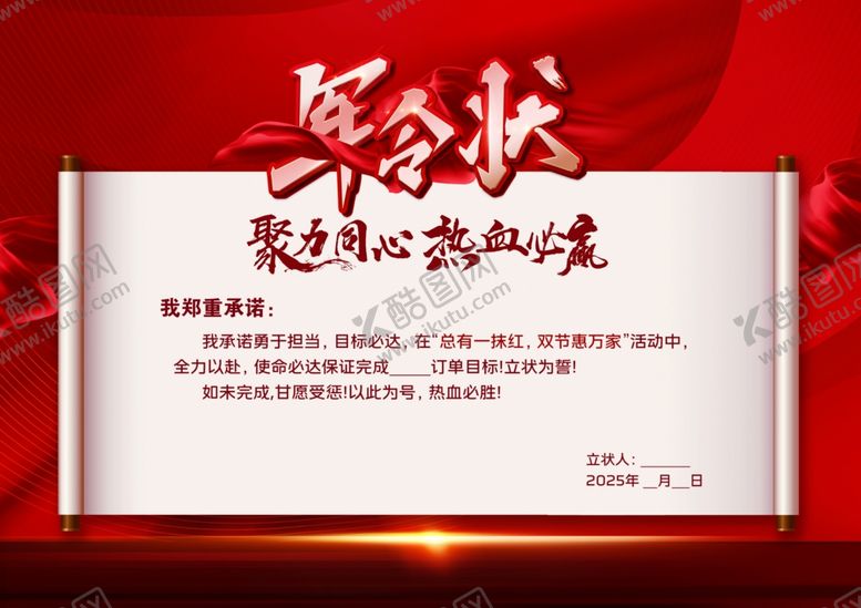 编号：44435211020704554508【酷图网】源文件下载-军令状