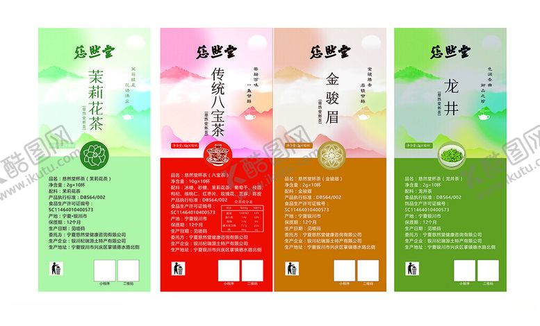 编号：39440709211921157950【酷图网】源文件下载-茶叶标签包装设计