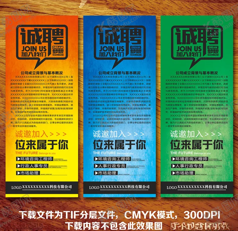 编号：87388504201238299081【酷图网】源文件下载-招聘展架