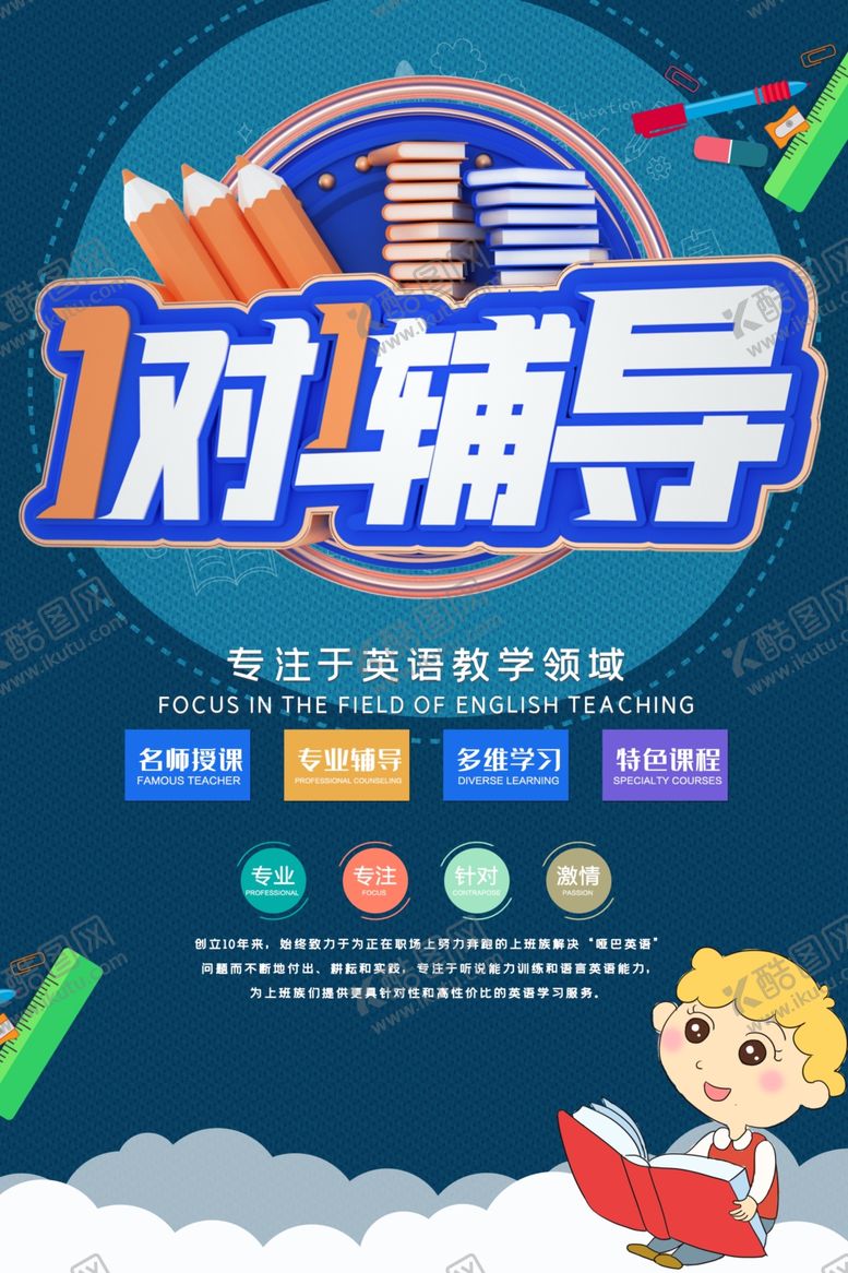 编号：74548706170006597575【酷图网】源文件下载-暑假辅导班海报
