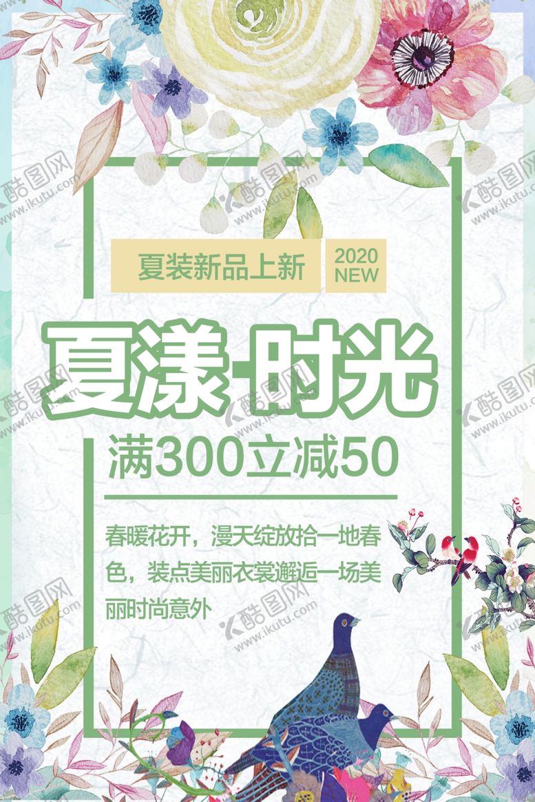 编号：43718406250232487037【酷图网】源文件下载-文艺清新水彩夏漾时光新品上新海