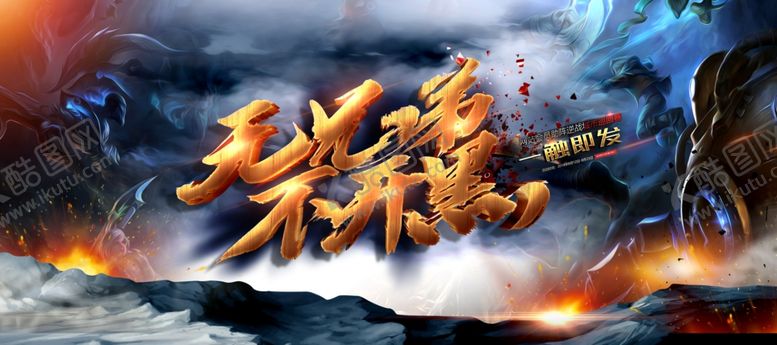 编号：17285403301937153600【酷图网】源文件下载-网吧游戏展板